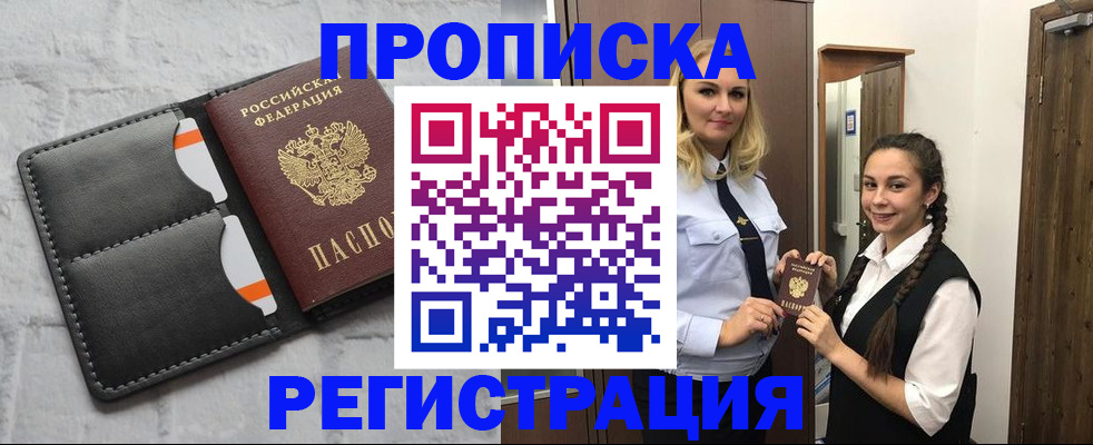 прописка в квартире в Свирске