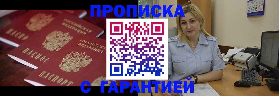прописка ребенка в Свирске