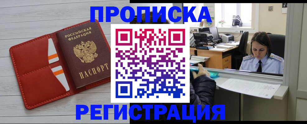 временная регистрация в квартире в Свирске
